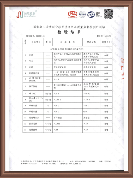 ML 004-1明亮 洗碗机专用催干剂F2300143
